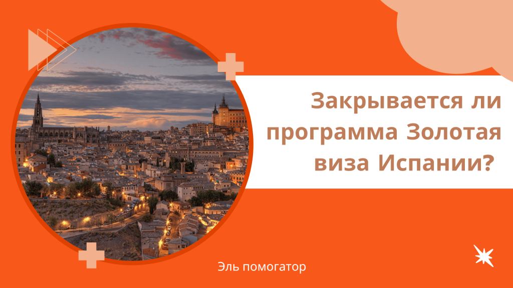 Золотая виза