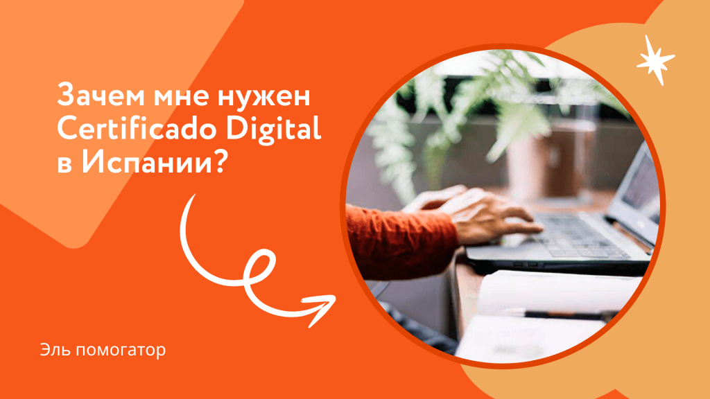 Электронный сертификат Испания