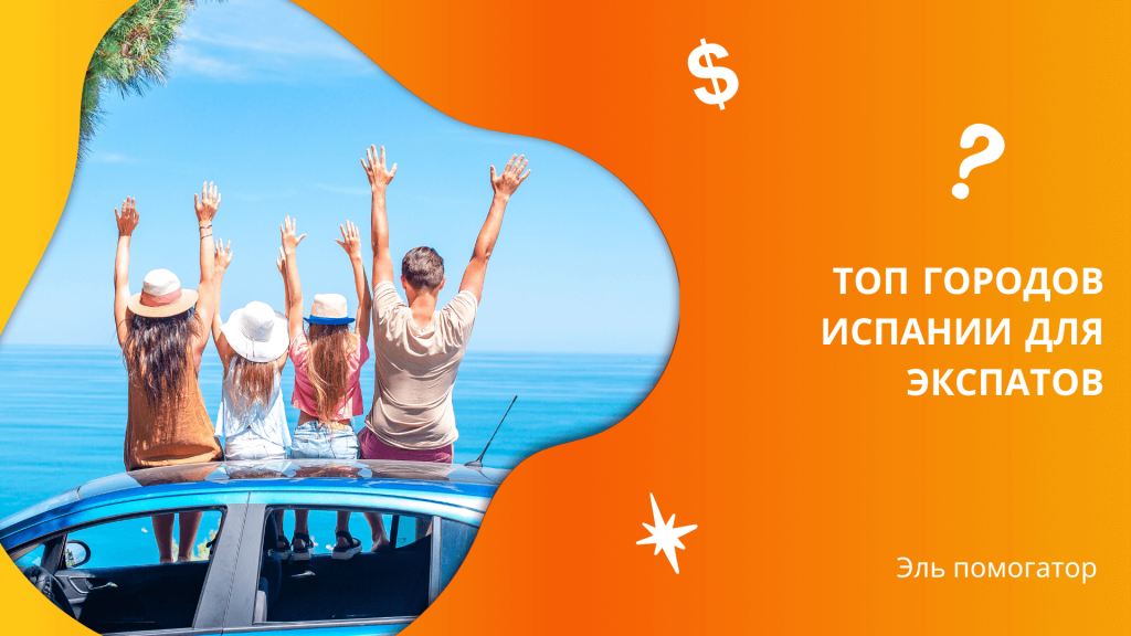 Города Испании