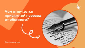Виды переводов документов
